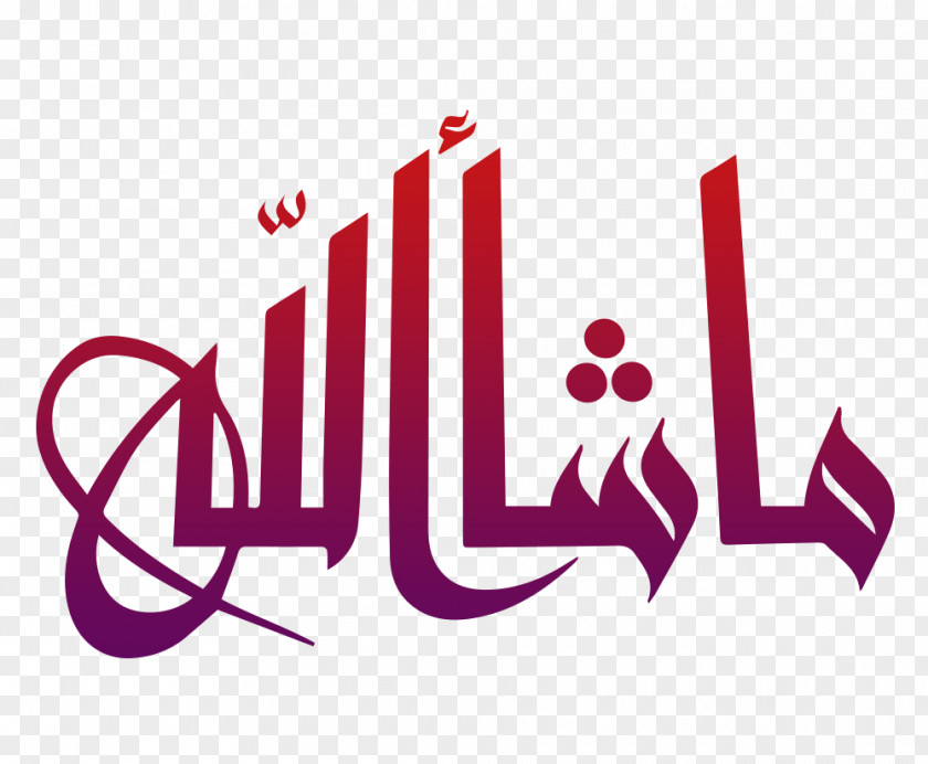 Islam Quran Mashallah Islamic Calligraphy Arabic PNG
