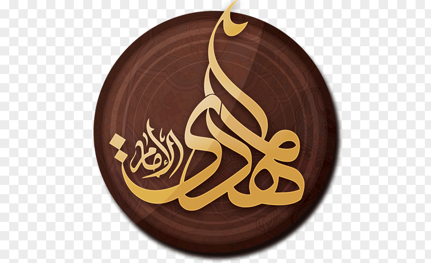 Mahdi Al-Jafr Imam Occultation Sunni Islam PNG