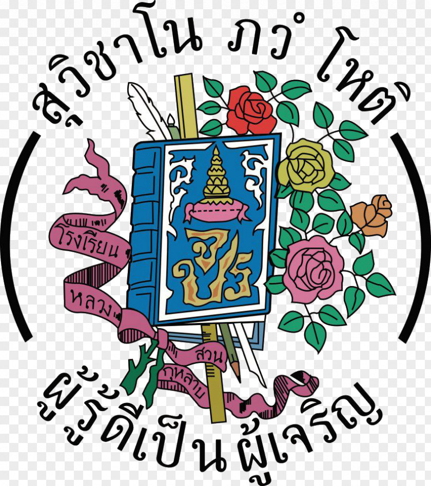 Sk Suankularb Wittayalai School Nonthaburi Suankularbwittayalai Rangsit Office Of The Basic Education Commission PNG