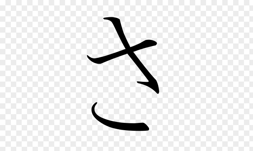 Japanese Book Sa Hiragana Katakana Language So PNG