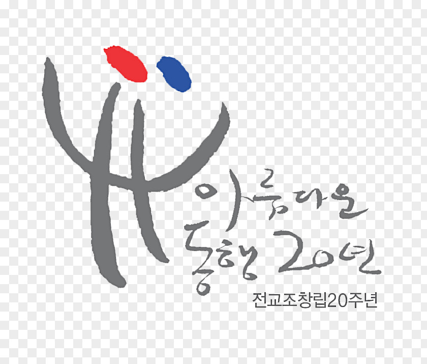 Teacher Korean Teachers And Education Workers Union Logo Federation Of Teachers' Associations PNG