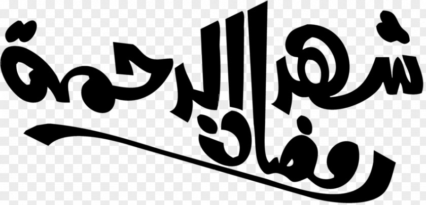 مبارك عليكم الشهر Ramadan Manuscript مدفع رمضان Month Clip Art PNG