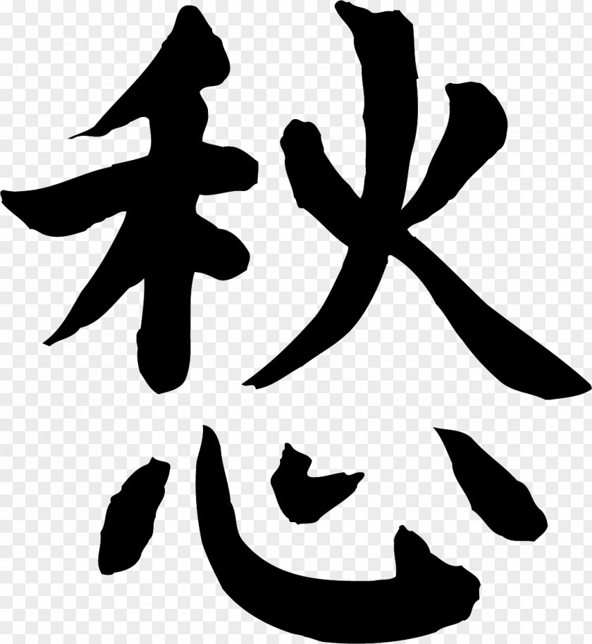 Chemicals Chinese Characters Letter Sticker Calligraphy PNG