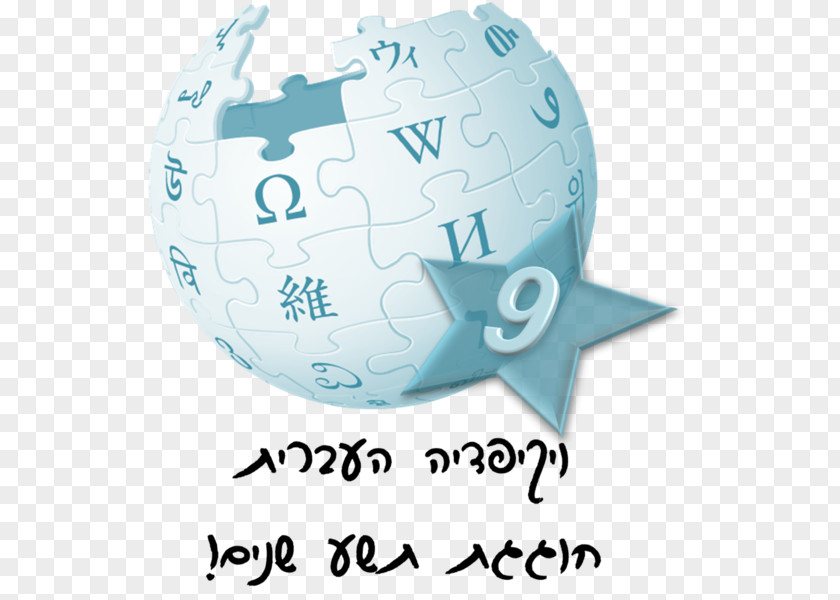 Wikipedia Logo Wikimedia Foundation English PNG