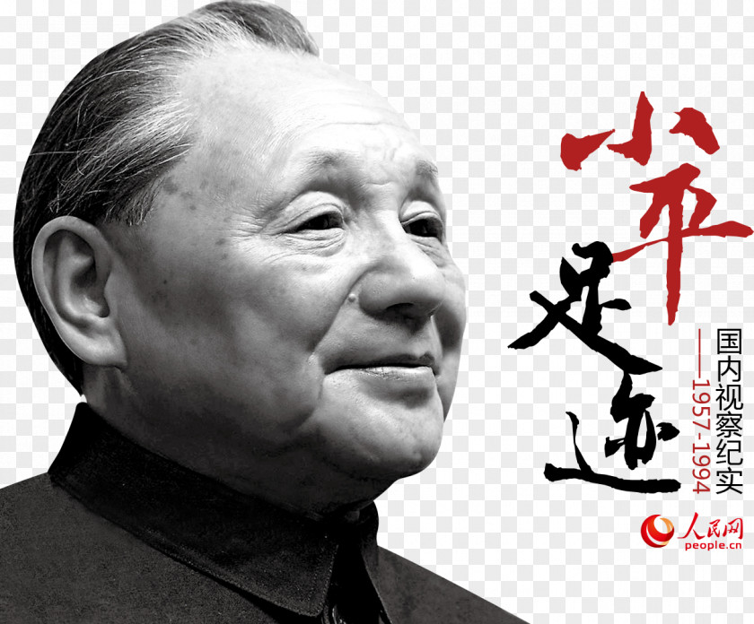 China Deng Xiaoping 邓小平传 李鴻章年譜長編 Book PNG