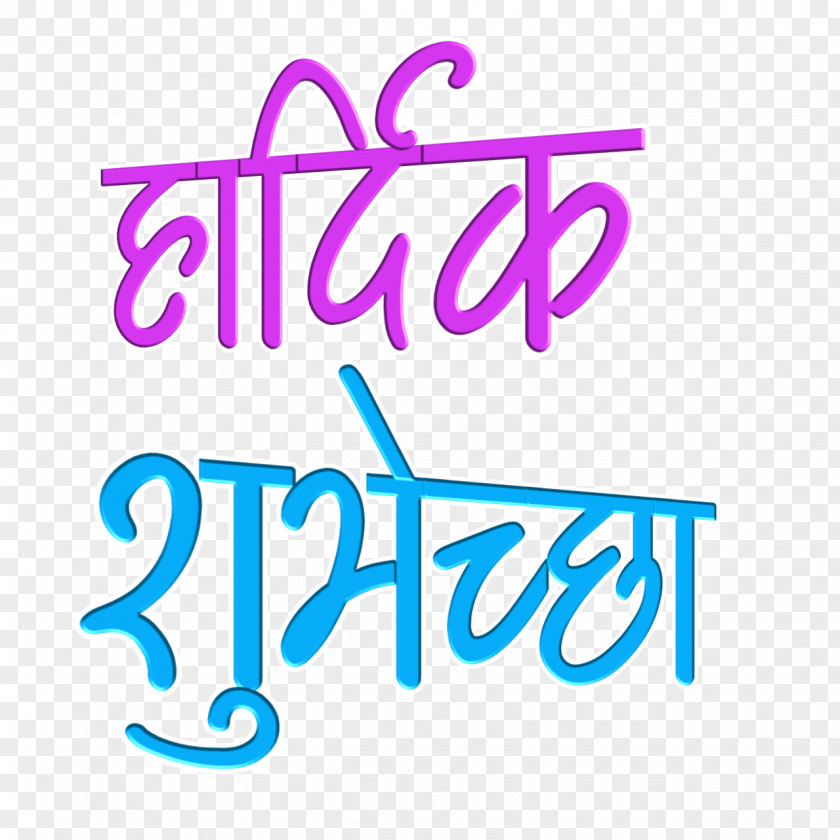 Abhinandan Logo Calligraphy Marathi Vadhdivas PNG
