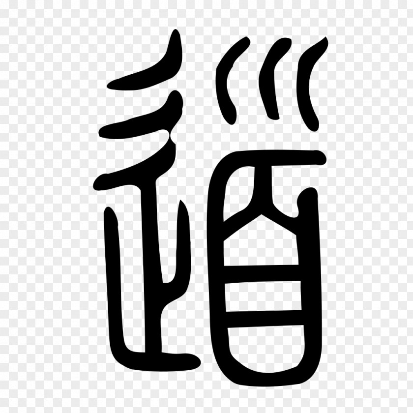 Chinese Traditional Elements Small Seal Script Tao Te Ching Characters PNG