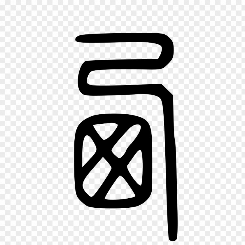 China Seal Logo Wiktionary Trademark Brand PNG