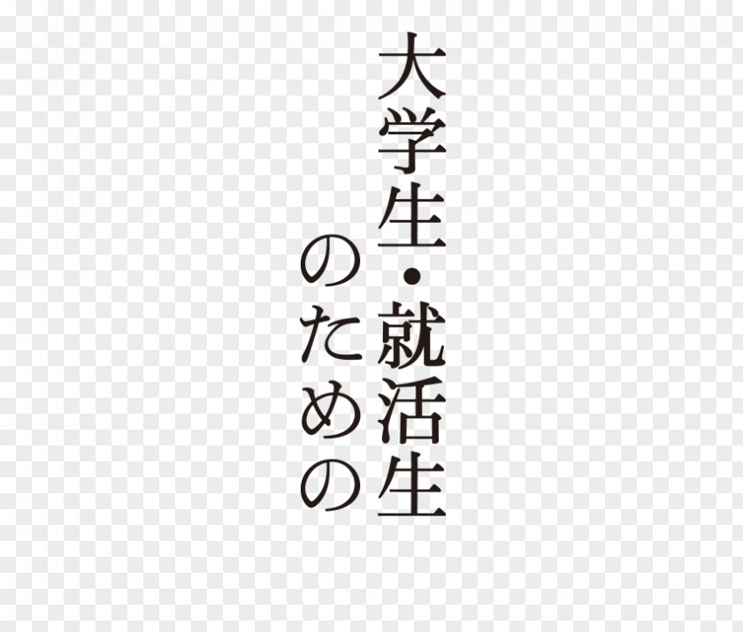 Lptop 大人の時間はなぜ短いのか ハーバードの人生を変える授業 Kimono Obi University Of Tokyo PNG