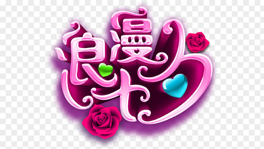 Creative Valentine's Day Holiday Free Downloads Tanabata Qixi Festival Valentines PNG