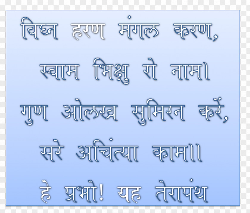 Jainism Om Namah Shivaya Bhikkhu Handwriting PNG
