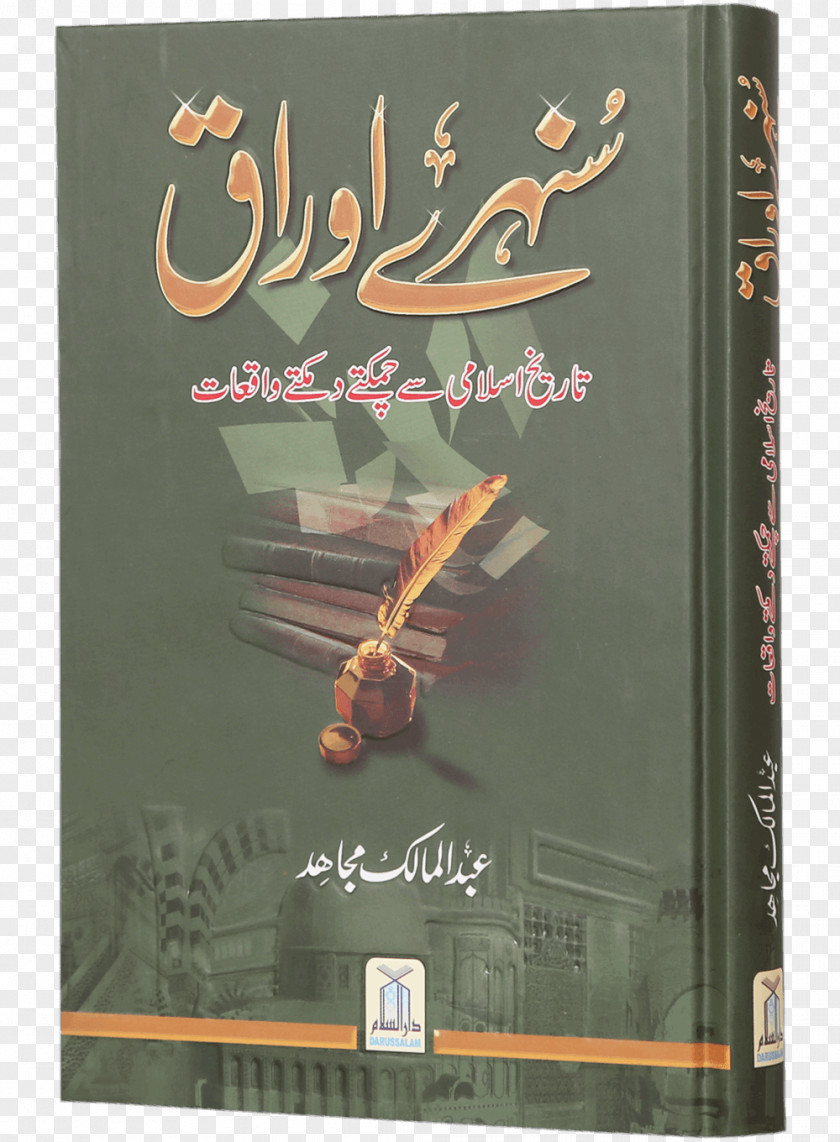 Book DARUSSALAM INDIA Islamic Holy Books History Of Islam Medina PNG