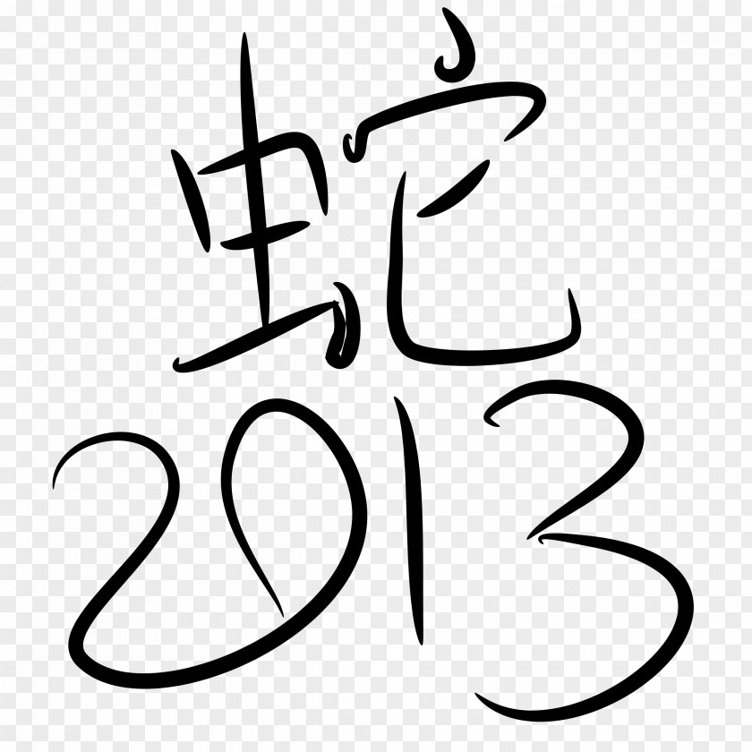 Chinese Zodiac Snake New Year Clip Art PNG