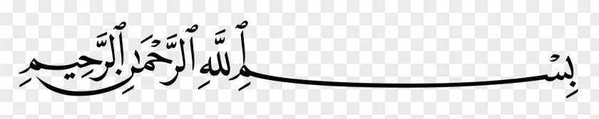 Islam Arab World Basmala Arabic Calligraphy PNG