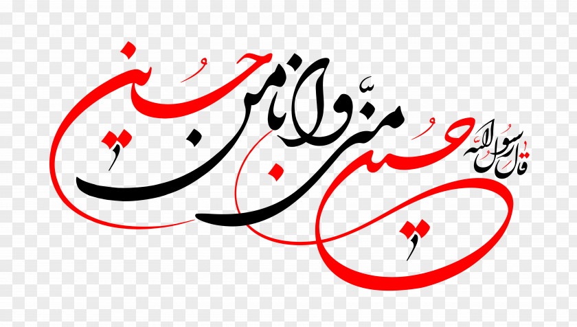 Design Moalla Calligraphy Karbala Ziyarat Ashura PNG