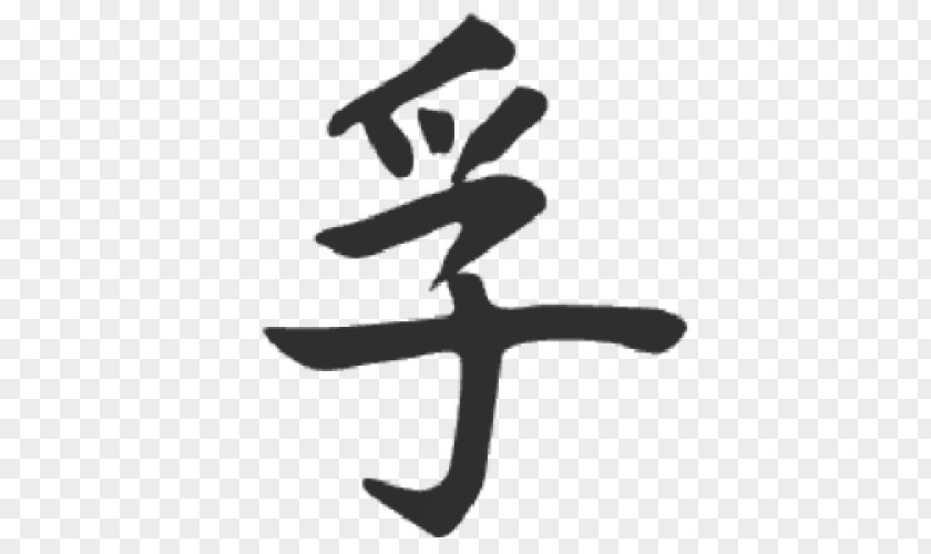 Symbol Chinese Characters Johnson Park Hieroglyph PNG