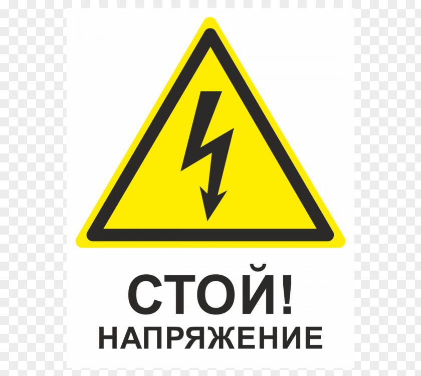 Electrical Earth Symbol Traffic Sign Product Design Logo Brand PNG