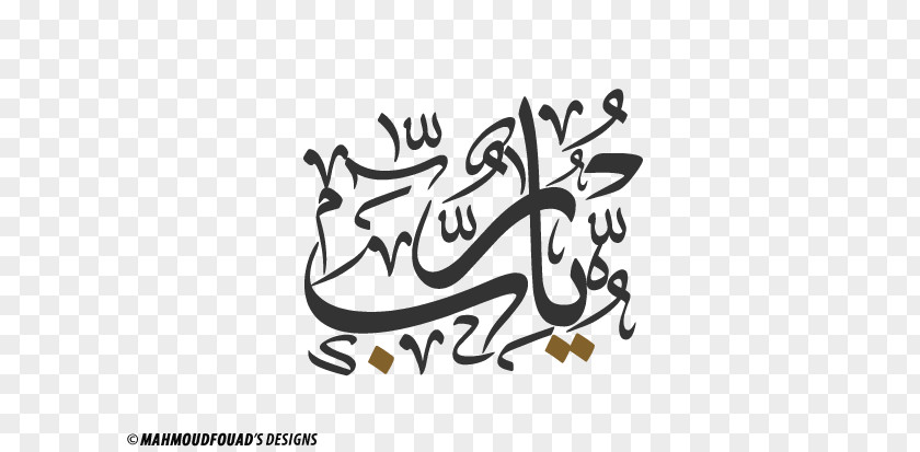 ليلة القدر Allah Islam God El Coran (the Koran, Spanish-Language Edition) (Spanish Calligraphy PNG