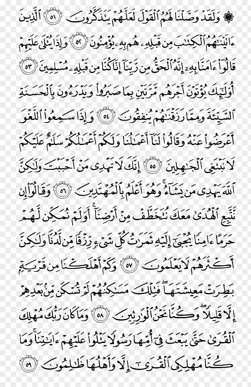 Quran Kareem Noble Al-Kahf Juz' Al-Ankabut PNG
