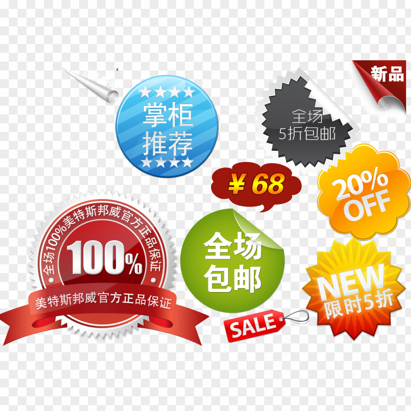 Taobao Promotional Labels PSD Template Material PNG