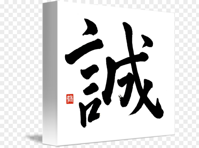 Japanese Calligraphy Kanji Art Regular Script PNG