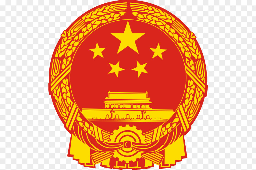 China National Emblem Of The People's Republic Consul Ministry State Security General Secretary Communist Party PNG