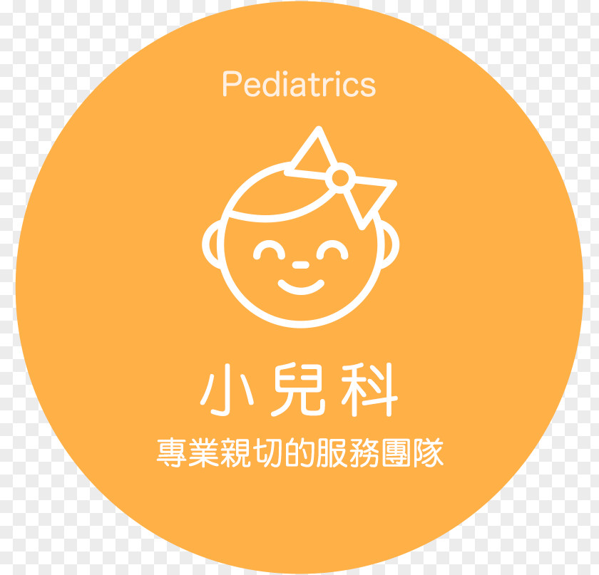 Pediatric 安安婦幼中心 Pediatrics Medicine Technology Child PNG