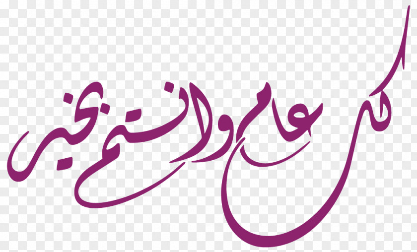 Eid Post Al-Fitr Al-Adha Arabic Calligraphy Zakat PNG