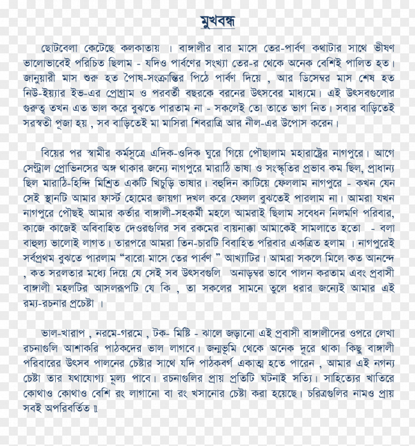 Line Document Uttam Kumar Suchitra Sen PNG