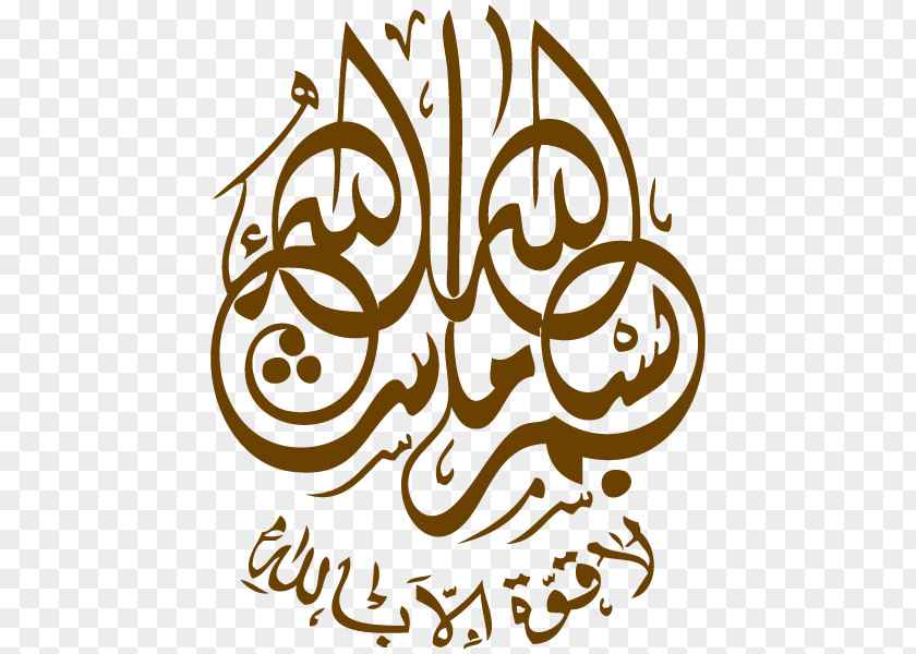 Arab Arabesque Mashallah Basmala Art Calligraphy PNG