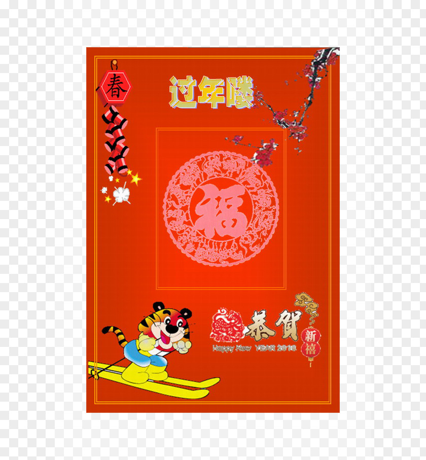 Chinese New Year Greeting Card Image Lunar PNG