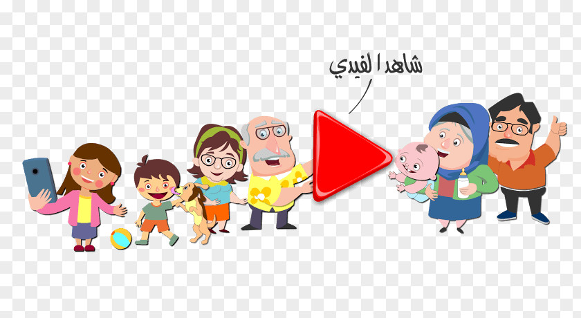 My Family Members Human Behavior Toddler Clip Art PNG