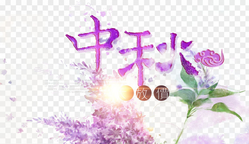 Mid-Autumn Festival Poster Watercolor Painting PNG