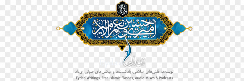 Ahl Al-Bayt Brand Logo Font PNG