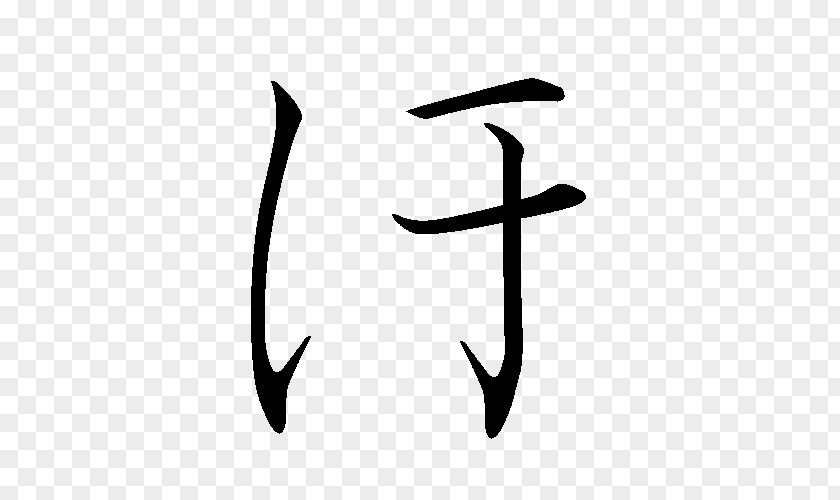 Japanese Hiragana Ho Ha Fu PNG