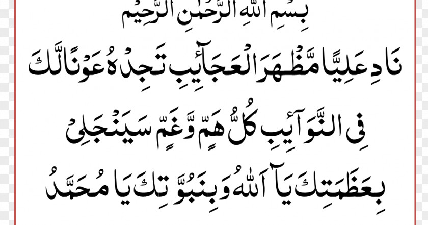 Quranic Verses Dua Allah Durood Islam Salah PNG