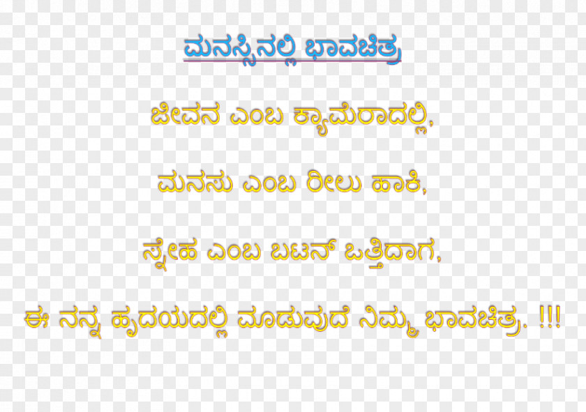 Shaadi Kannada SMS Message Joke Hindi PNG