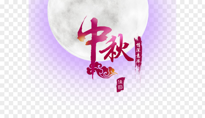 Mid-Autumn Festival Mooncake Typeface PNG