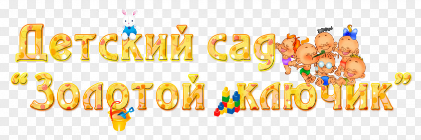 Chagoyan Kindergarten Цель ChildChild Shimanovsk PNG