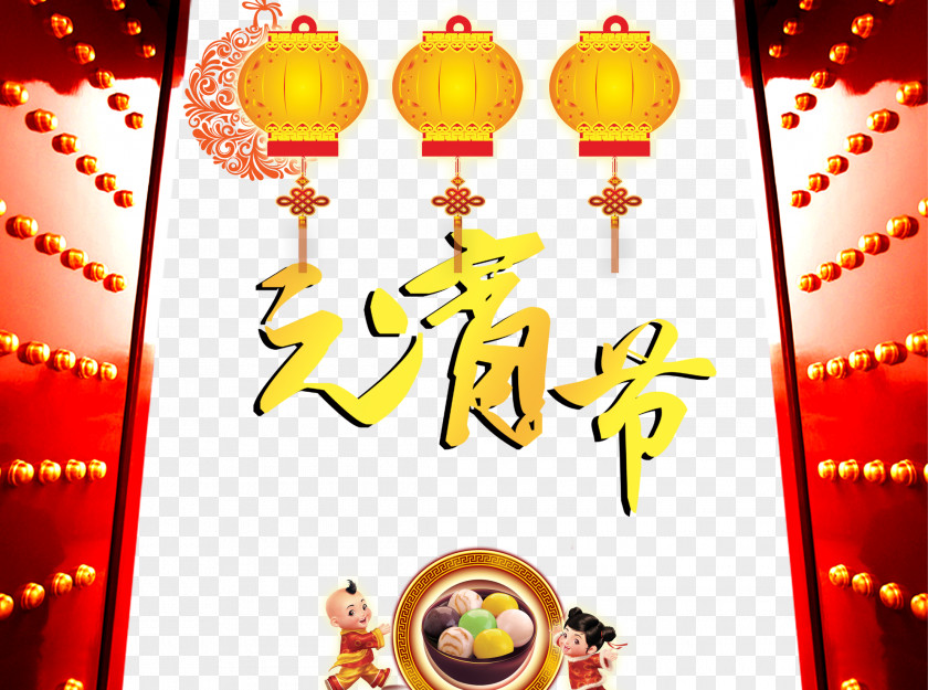 Ying Door Lantern Taiwan Festival Tangyuan U706fu8c1c Google Images PNG