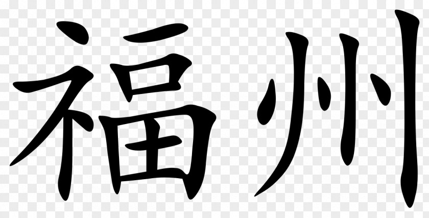 Symbol Chinese Characters Double Happiness PNG