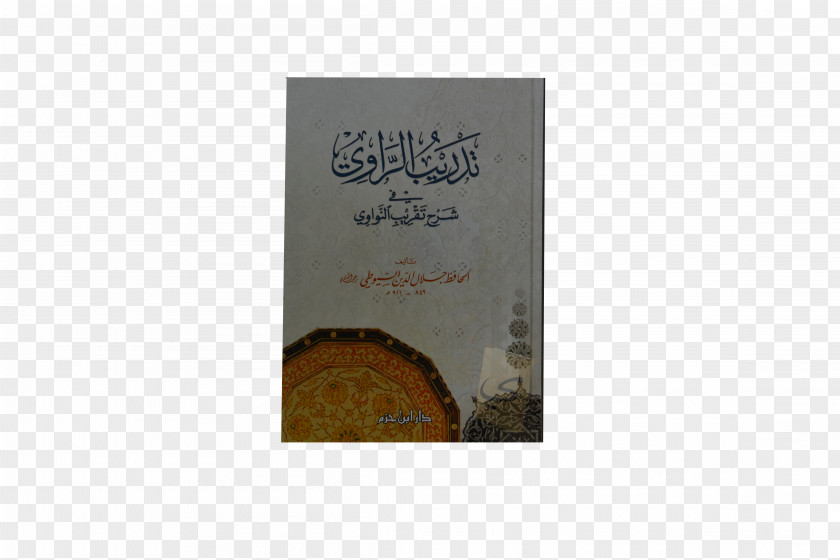 Book Tafsir Al-Jalalayn Muwatta Imam Malik Prophetic Biography Tadrib Al-Rawi Hadith PNG