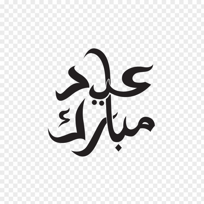 Calligraphy Royalty-free Arabic Logo Text PNG