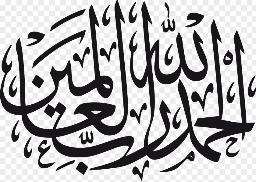 Justification Business Islamic Calligraphy Alhamdulillah Al-hamdu Lillahi Rabbil 'alamin PNG