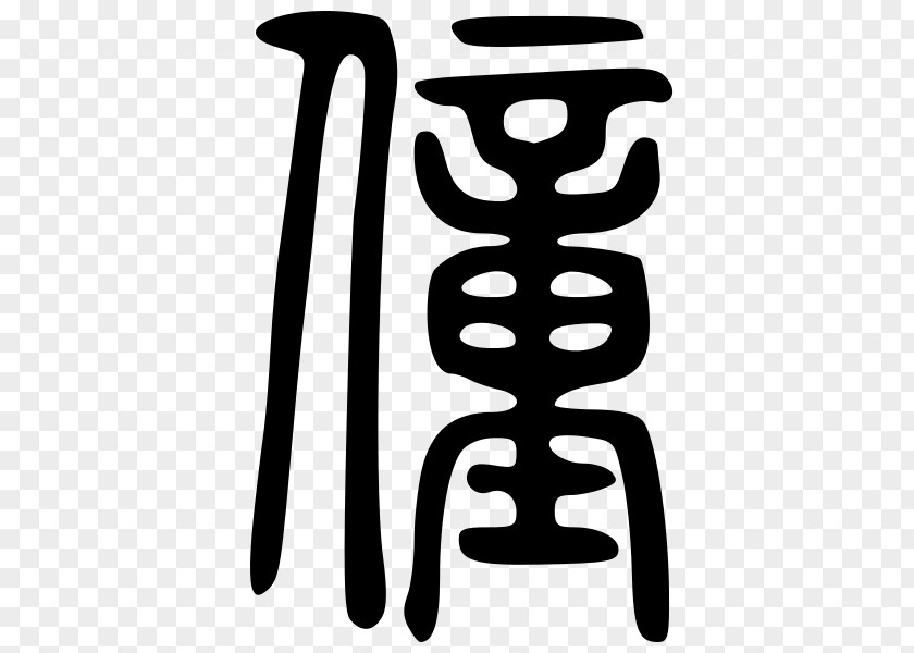 高清iphonex Shuowen Jiezi Seal Script Semi-cursive Character Dictionary PNG