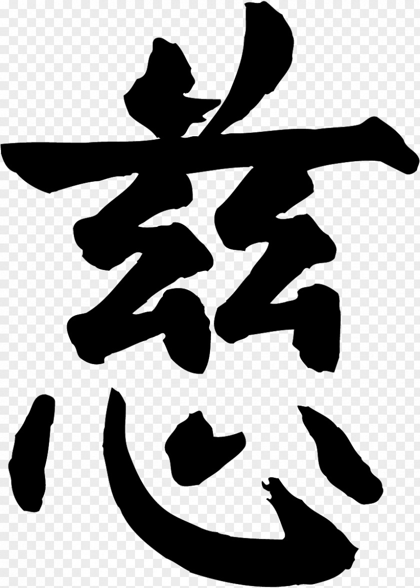 Compassionate Chinese Characters Kanji Compassion Decal Sticker PNG