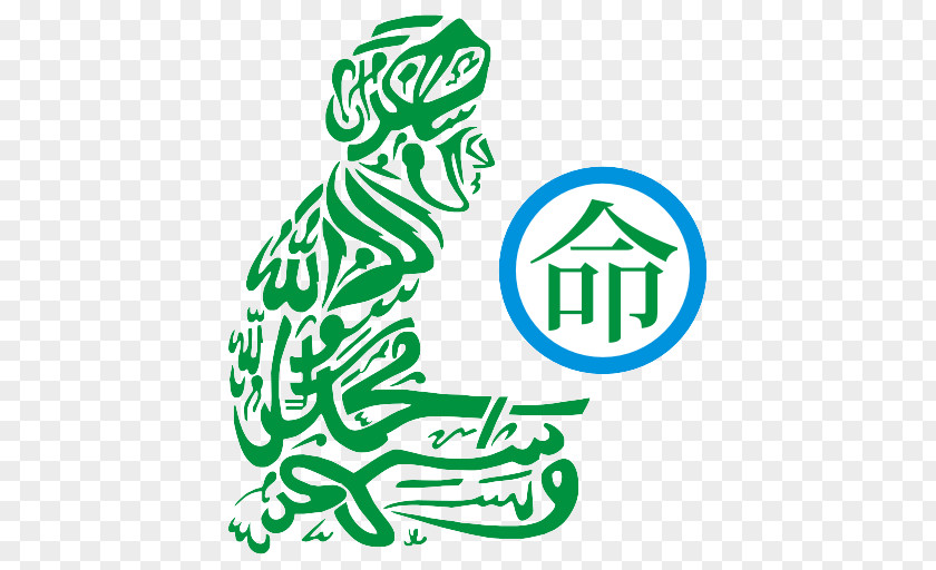Islam Salah Islamic Calligraphy Allah PNG