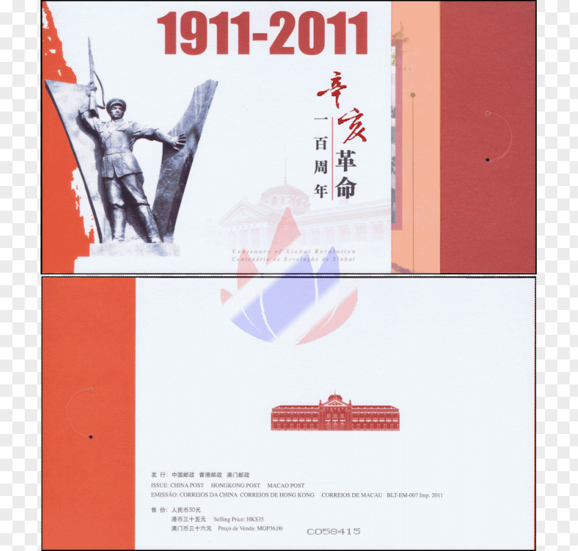 China Postage Stamps Xinhai Revolution Commemorative Stamp Collecting PNG