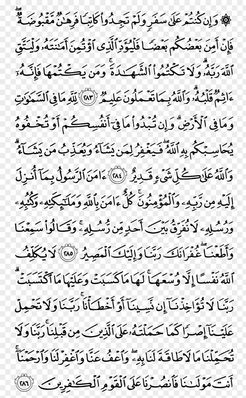 Quran Kareem Qur'an Noble Jus 3 Juz' Al-Baqara PNG