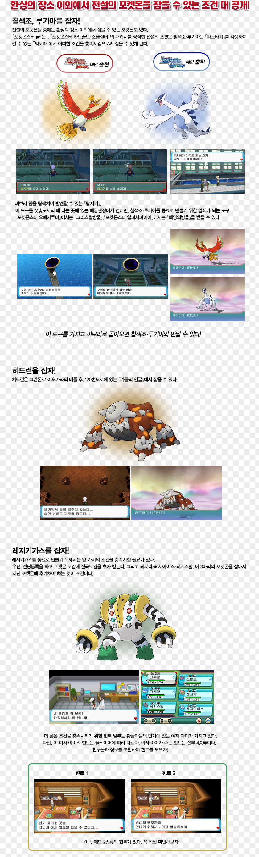Templates Pokémon HeartGold And SoulSilver Platinum ポケットモンスタープラチナ公式完全クリアガイド Web Page PNG